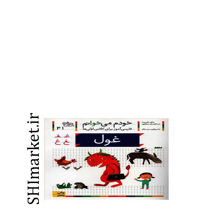 خرید اینترنتی کتاب  خودم می خوانم(غول جلد41)در شیراز
