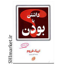 خرید اینترنتی کتاب داشتن یا بودن در شیراز