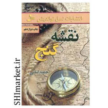 خرید اینترنتی کتاب نقشه کنج در شیراز
