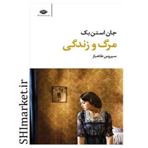 خرید اینترنتی کتاب مرگ و زندگی در شیراز