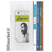 خرید اینترنتی کتاب مجموعه آثار صمد بهرنگی (4جلدی) در شیراز