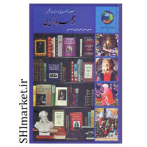 خرید اینترنتی کتاب 365 روزبا ادبیات انگلیسی در قلمرو زرین در شیراز
