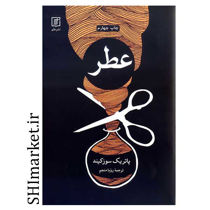 خرید اینترنتی کتاب عطر در شیراز
