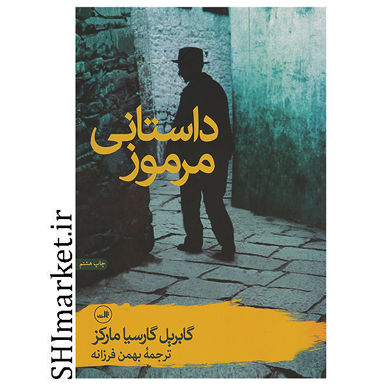 خرید اینترنتی کتاب داستانی مرموزدر شیراز