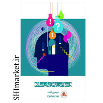 خرید اینترنتی کتاب وسواس به زبان ساده در شیراز