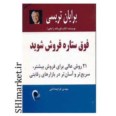 خرید اینترنتی کتاب فوق ستاره فروش شوید در شیراز