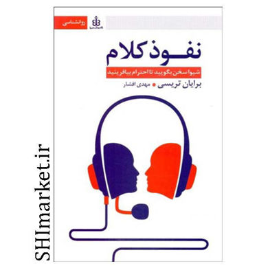 خرید اینترنتی کتاب نفوذ کلام در شیراز