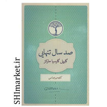 خرید اینترنتی کتاب صدسال تنهایی در شیراز