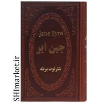 خرید اینترنتی کتاب جین ایر در شیراز