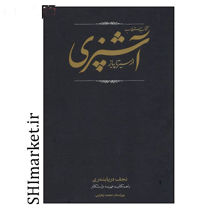 خرید اینترنتی کتاب مستطاب آشپزی ازسیرتاپیاز (2جلدی)در شیراز