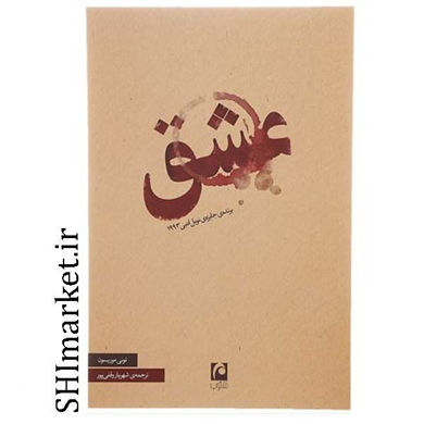 خرید اینترنتی کتاب عشق در شیراز