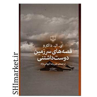 خرید اینترنتی کتاب قصه های سرزمین دوست داشتنی در شیراز