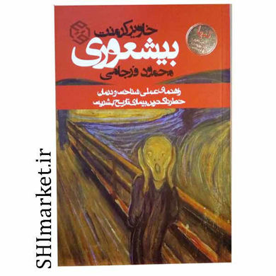 خرید اینترنتی کتاب بیشعوری در شیراز