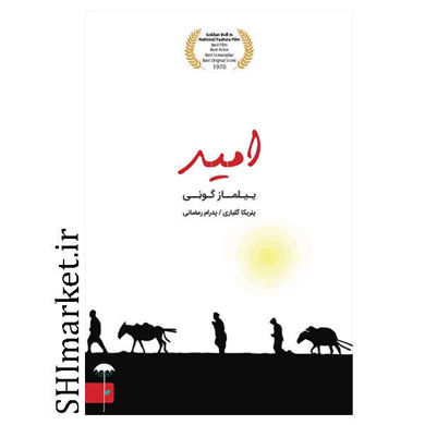 خرید اینترنتی کتاب امیددر شیراز