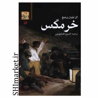 خرید اینترنتی کتاب خرمگس در شیراز