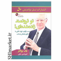 خرید اینترنتی کتاب تو ثروتمند زاده شده ای در شیراز