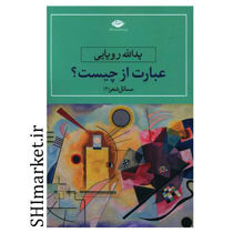 خرید اینترنتی کتاب عبارت از چیست در شیراز