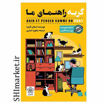 خرید اینترنتی کتاب گربه راهنمای ما در شیراز