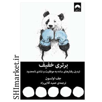 خرید اینترنتی کتاب برتری خفیف در شیراز