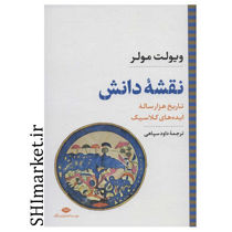 خرید اینترنتی کتاب نقشه دانش تاریخ در شیراز