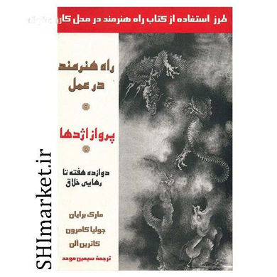 خرید اینترنتی  کتاب پرواز اژدهادر شیراز