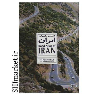 خرید اینترنتی کتاب اطلس راههای ایران در شیراز