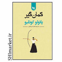 خرید اینترنتی کتاب کمان گیر در شیراز