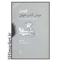 خرید اینترنتی کتاب فرمین در شیراز