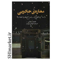 خرید اینترنتی کتاب مغازه جادویی در شیراز