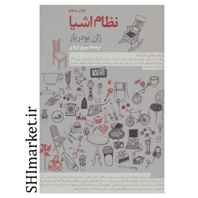 خرید اینترنتی کتاب نظام اشیا در شیراز