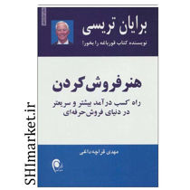 خرید اینترنتی کتاب هنر فروش کردن در شیراز