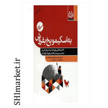 خرید اینترنتی کتاب به اسکیمو یخ بفروش در شیراز