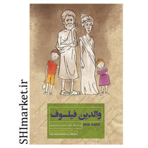 خرید اینترنتی کتاب والدین فیلسوف در شیراز