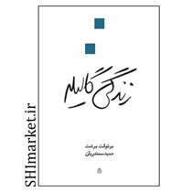 خرید اینترنتی کتاب زندگی گالیله در شیراز