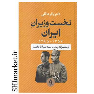 خرید اینترنتی کتاب نخست وزیران ایران در شیراز