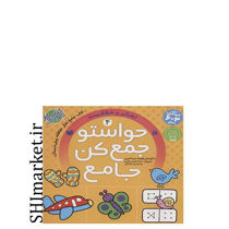 خرید اینترنتی کتاب حواستو جمع کن جامع (تفکر و خلاقیت-کتاب4)  در شیراز