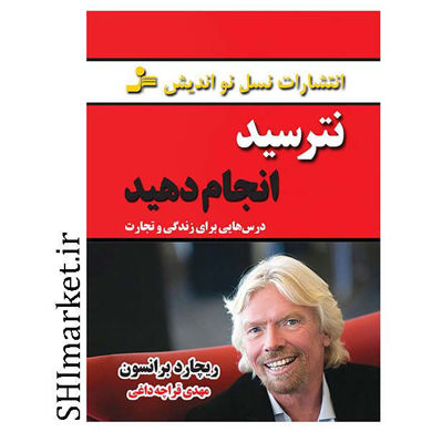 خرید اینترنتی کتاب نترسید انجام دهید  در شیراز