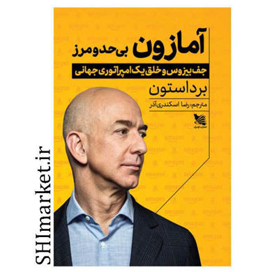 خرید اینترنتی کتاب آمازون بی حد و مرز  در شیراز