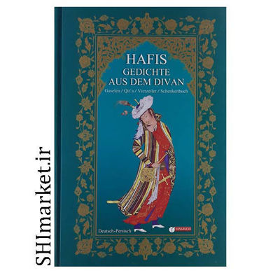 خرید اینترنتی کتاب دیوان حافظ  در شیراز