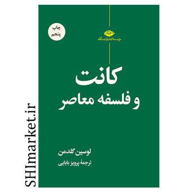 خرید اینترنتی کتاب کانت و فلسفه معاصر در شیراز