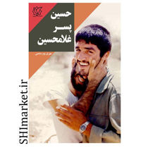 خرید اینترنتی کتاب حسین پسر غلامحسین  در شیراز
