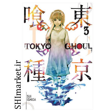 خرید اینترنتی کتاب Tokyo Ghoul 3 در شیراز