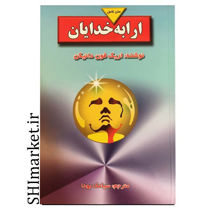 خرید اینترنتی  کتاب ارابه خدایان در شیراز