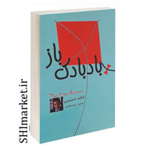 تصویر از کتاب بادبادک باز اثر خالد حسینی انتشارات پرثوآ