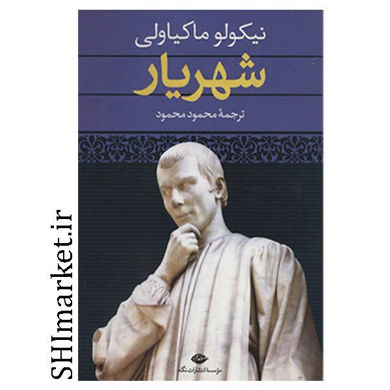 خرید اینترنتی  کتاب شهریار  در شیراز