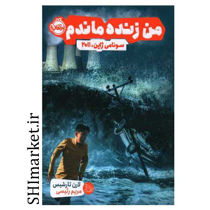 خرید اینترنتی کتاب من زنده ماندم سونامی ژاپن 2011 در شیراز