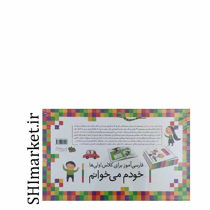 خرید اینترنتی کتاب مجموعه خودم می خوانم (42جلدی) در شیراز