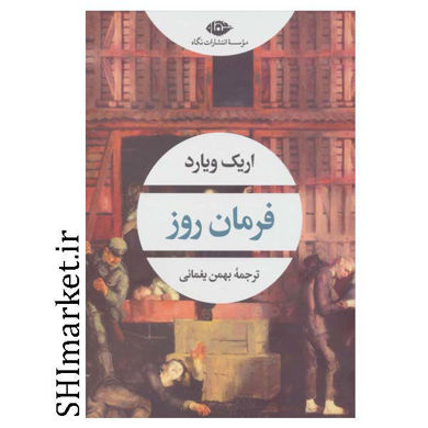 خرید اینترنتی کتاب فرمان روز  در شیراز