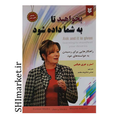 خرید اینترنتی کتاب بخو.اهید تا به شما داده شود در شیراز