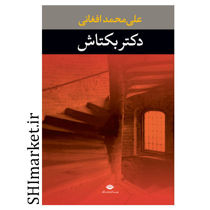 خرید اینترنتی کتاب دکتر بکتاش در شیراز